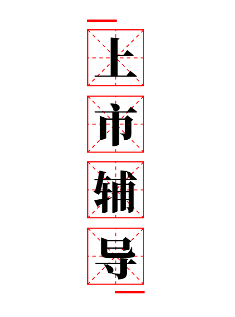 山東創(chuàng)業(yè)板上市公司需要什么條件？