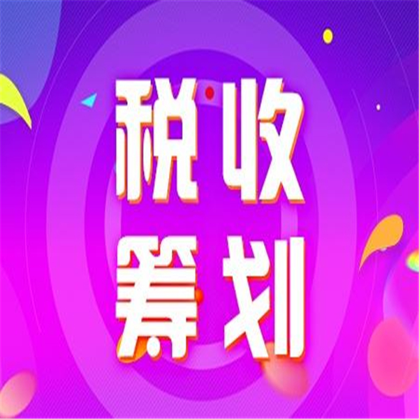 昆明科技型企業(yè)稅務籌劃