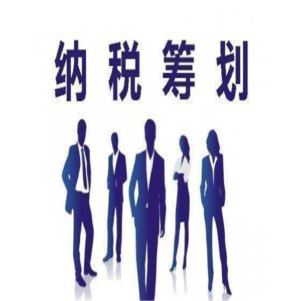 黃浦區(qū)科技型企業(yè)稅務籌劃