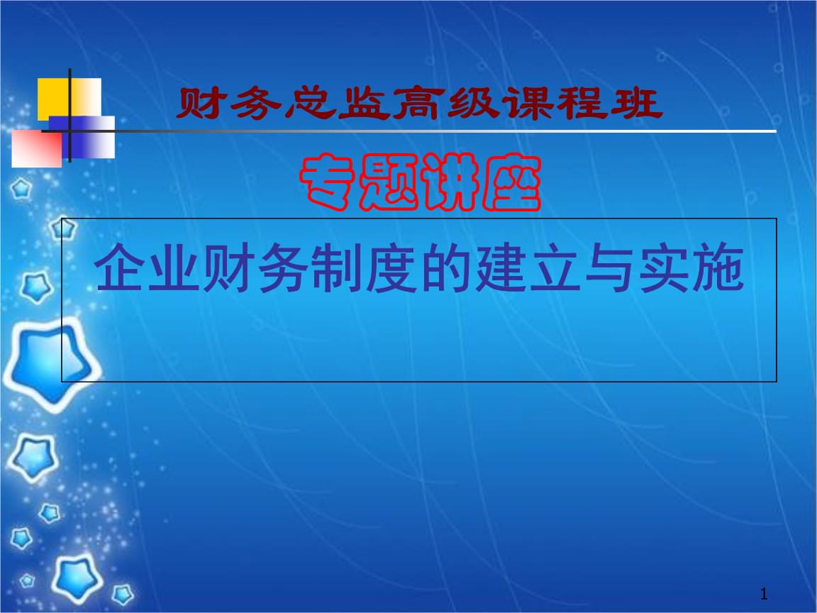 財務總監(jiān)培訓課程推薦(杭州財務總監(jiān)培訓)「理臣咨詢」