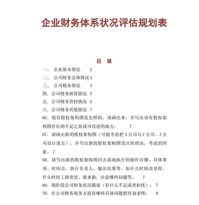 財(cái)稅培訓(xùn)課程(北京財(cái)稅培訓(xùn))「理臣咨詢」