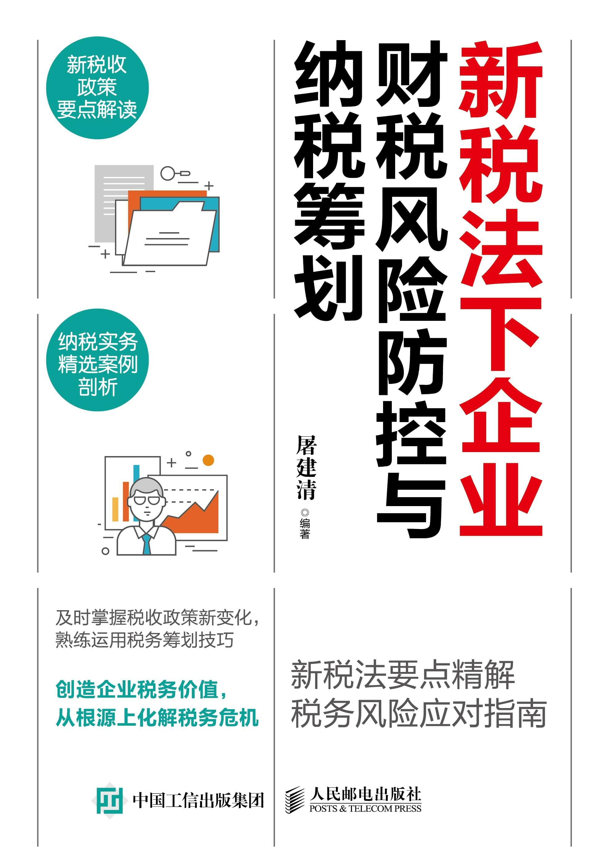 公司稅務(wù)籌劃(公司稅務(wù)籌劃)「理臣咨詢」