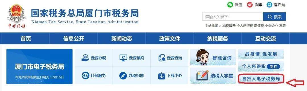 廈門稅務(廈門地方稅務局網(wǎng))