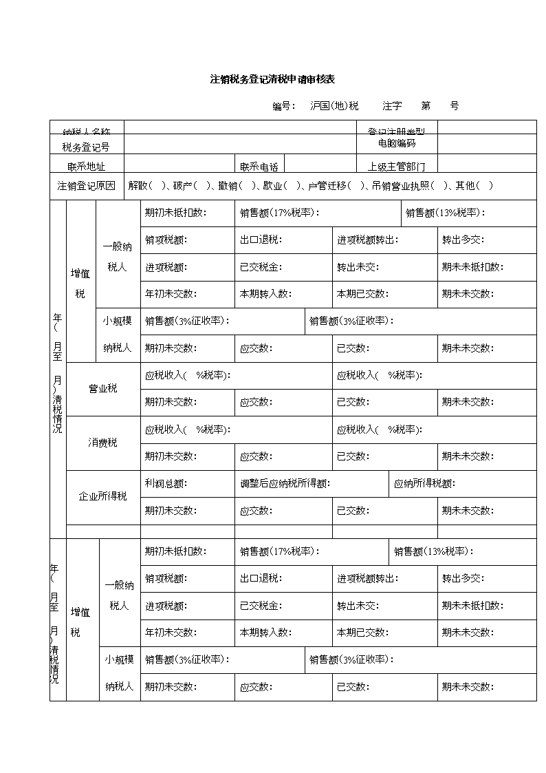 上海財(cái)稅(上海財(cái)稅)