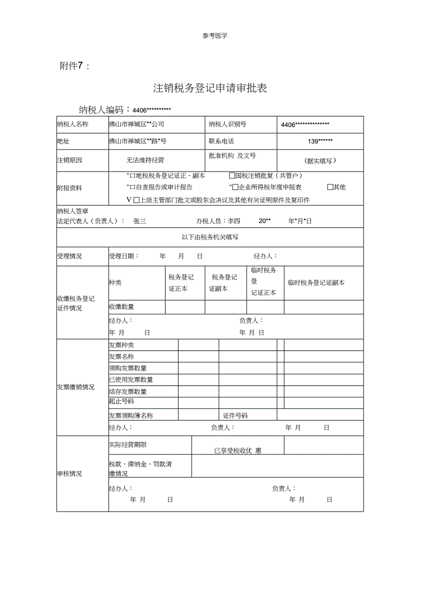 稅務(wù)代理公司收費標(biāo)準(zhǔn)(稅務(wù)代理公司收費標(biāo)