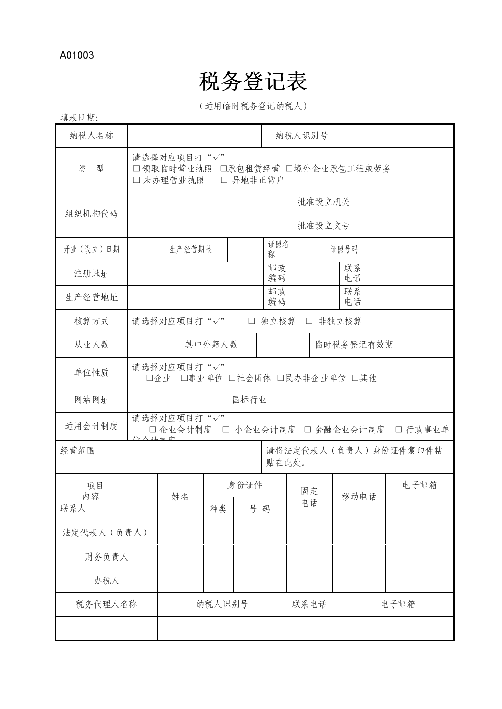 稅務(wù)代理公司收費標(biāo)準(zhǔn)(稅務(wù)代理公司收費標(biāo)準(zhǔn))