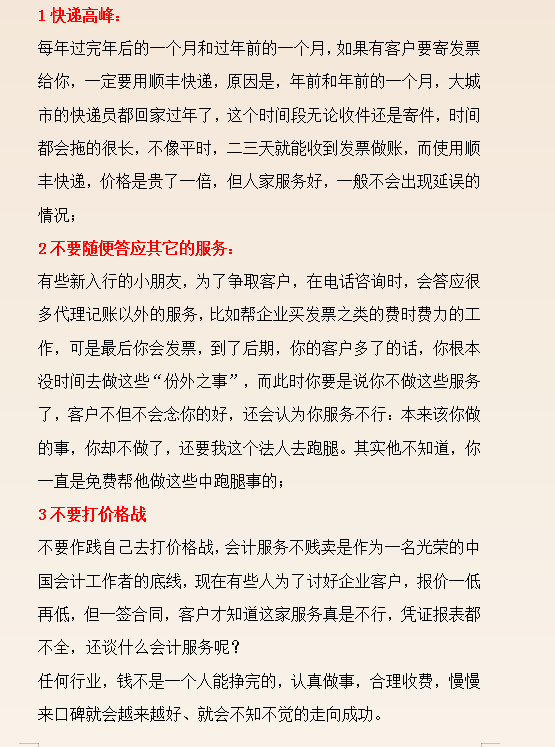 32歲二胎寶媽財(cái)務(wù)工作五年轉(zhuǎn)代理記賬，月薪2w，原來(lái)她是這樣做的