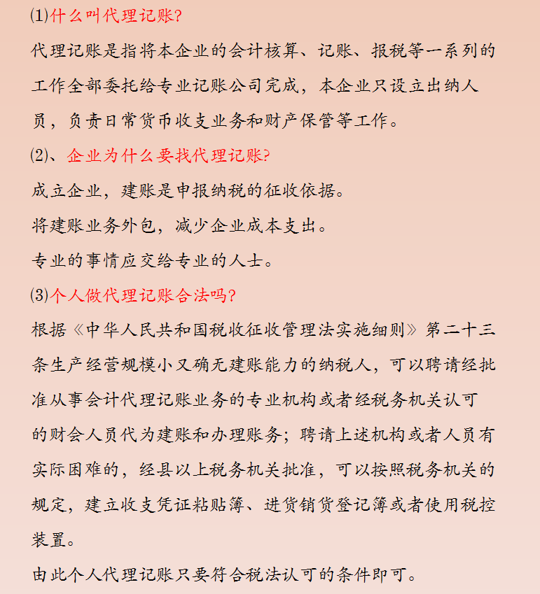 32歲二胎寶媽財(cái)務(wù)工作五年轉(zhuǎn)代理記賬，月薪2w，原來(lái)她是這樣做的