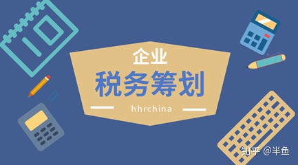 稅務籌劃(藍敏稅務游戲的經營規(guī)則：做懂稅務的管理者^^^稅務稽查應對與)