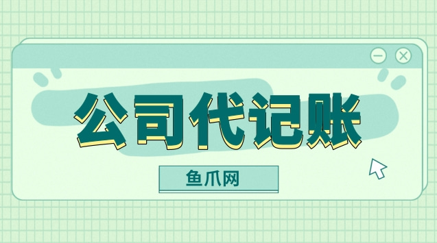 財務代理記賬多少錢一年(星宇財務記賬軟件