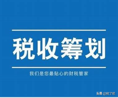 財(cái)稅籌劃(企業(yè)所得稅籌劃)