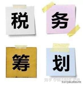 企業(yè)做稅務(wù)籌劃(個(gè)人稅務(wù)與遺產(chǎn)籌劃ppt)(圖1)