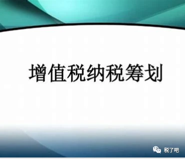 企業(yè)做稅務籌劃(一流的企業(yè)做標準,二流企業(yè)做品牌,三流企業(yè)做生產(chǎn))(圖2)