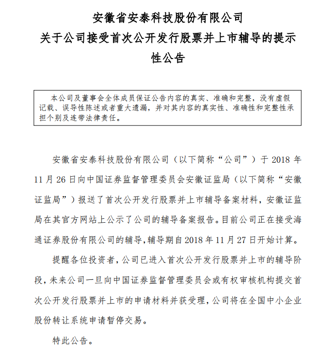 并表示，公司一旦向中國證券會或有權(quán)審核機(jī)構(gòu)提交首次公開發(fā)行股票并上市的申請材料并獲受理，公司將在全國中小企業(yè)股份轉(zhuǎn)讓系統(tǒng)申請暫停交易。