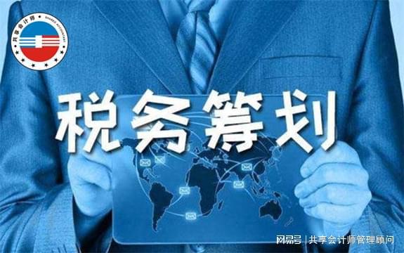 稅收籌劃的含義(房地產(chǎn)企業(yè)稅收優(yōu)惠政策與避稅籌劃技巧點(diǎn)撥)