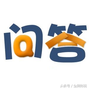 互聯(lián)網(wǎng)+時代的稅務(wù)咨詢熱點，有關(guān)處罰你可知道？值得你收藏（1）