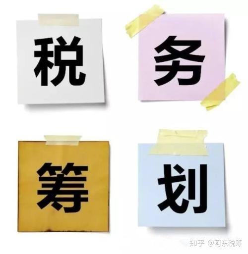 財(cái)稅籌劃(企業(yè)財(cái)稅實(shí)務(wù)與財(cái)稅基礎(chǔ)知識)