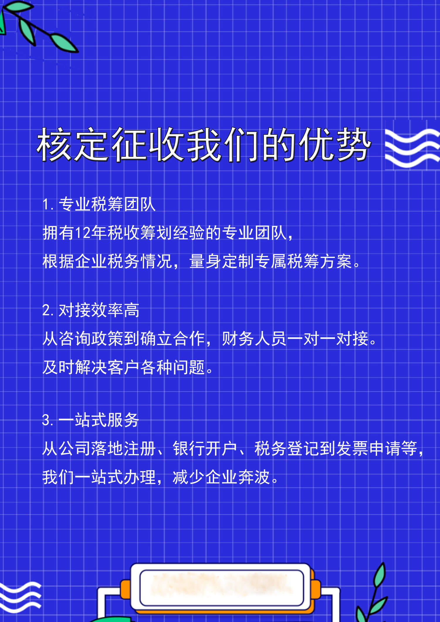 山東稅務納稅籌劃