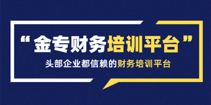 財務培訓計劃和培訓內容(美國財務經(jīng)理培訓