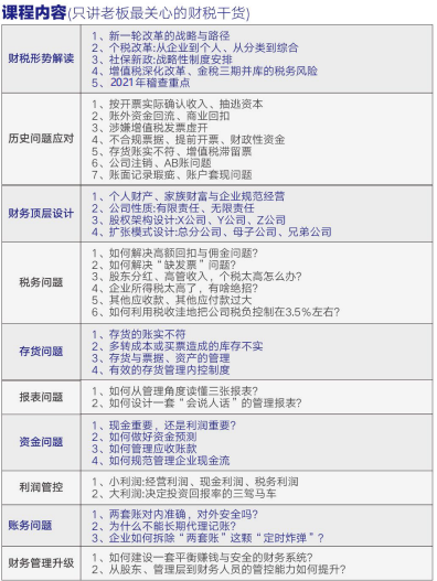 《老板財稅管控》 中國頂級實操財稅管控課程