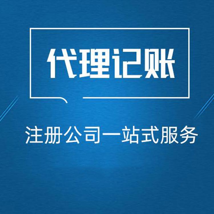 稅務(wù)代理公司收費標準(代理記帳公司做帳稅務(wù)所來查帳公司需要提供些什么)