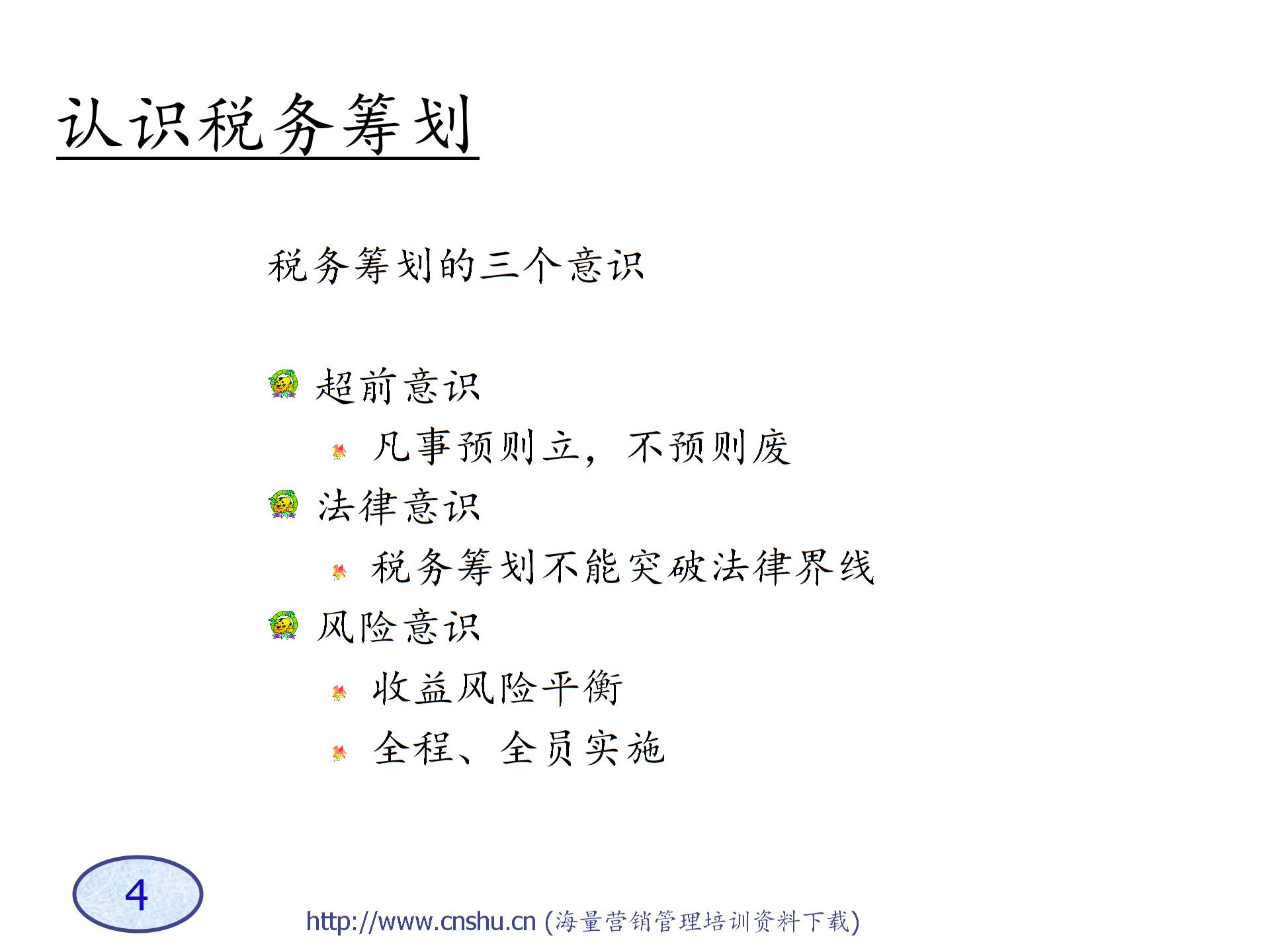 A企業(yè)稅務(wù)籌劃技巧-s圖片3