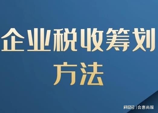 上海稅務(wù)怎么籌劃(上海 稅務(wù))