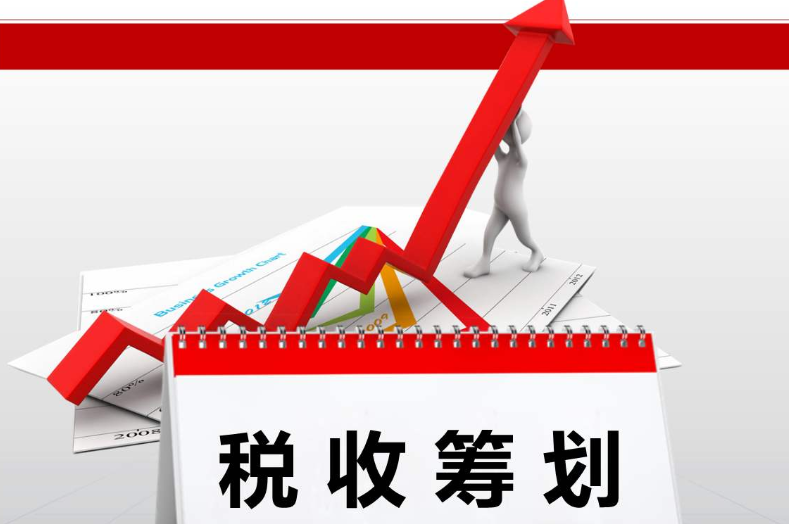 深圳稅務(wù)籌劃企業(yè)(房地產(chǎn)企業(yè)財(cái)稅籌劃實(shí)務(wù))