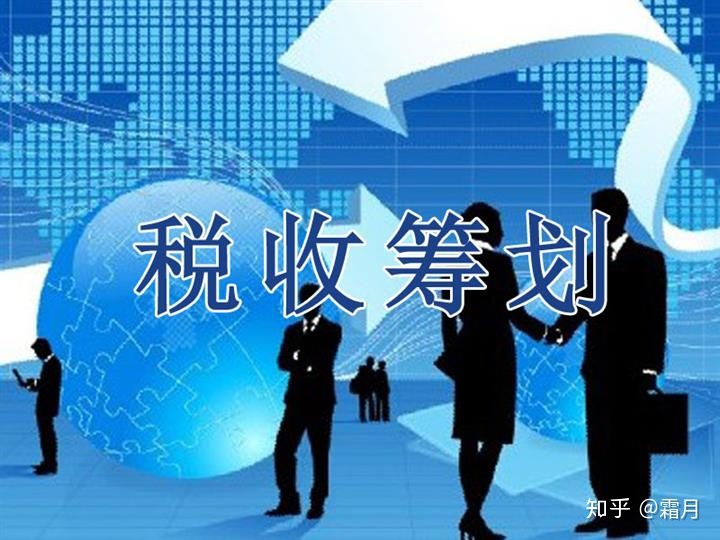 房地產(chǎn)稅收籌劃(稅收對個人收入產(chǎn)生的影響)