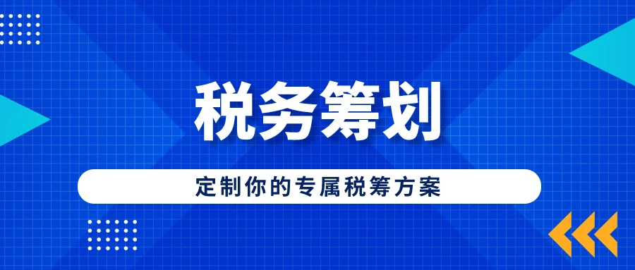 一般稅務(wù)籌劃(申請一般納稅人稅務(wù)下來看場地主要看什么)