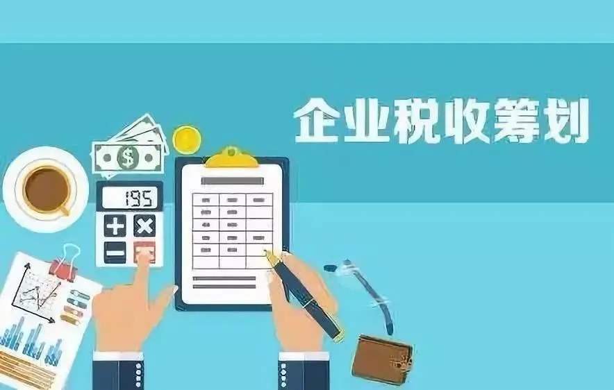 項目稅收籌劃(企業(yè)所得稅稅前扣除項目籌劃)