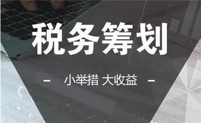 深圳稅收籌劃公司(注冊(cè) 香港公司 稅收)