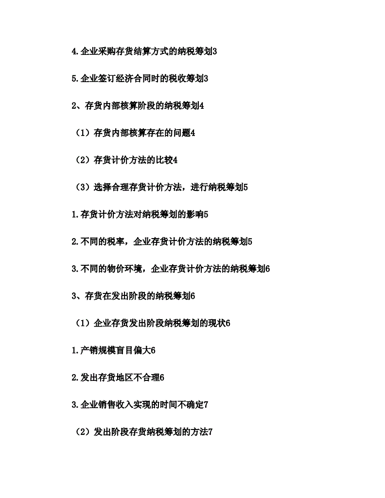 金融企業(yè)的稅收籌劃(房地產企業(yè)營業(yè)稅籌劃