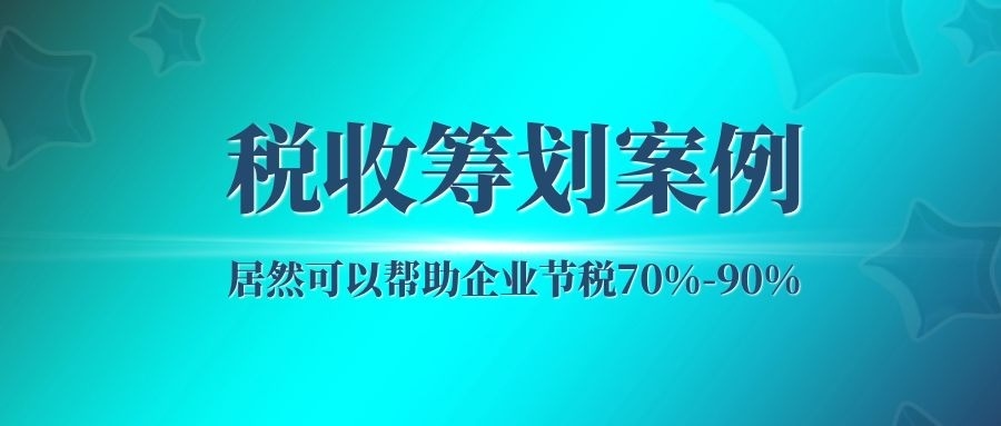 深圳籌劃稅收(深圳稅收優(yōu)惠政策)