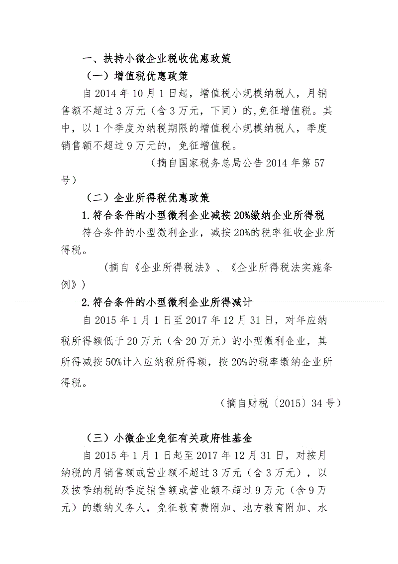 企業(yè)稅收籌劃(實(shí)戰(zhàn)派房地產(chǎn)稅收與稅收籌劃)