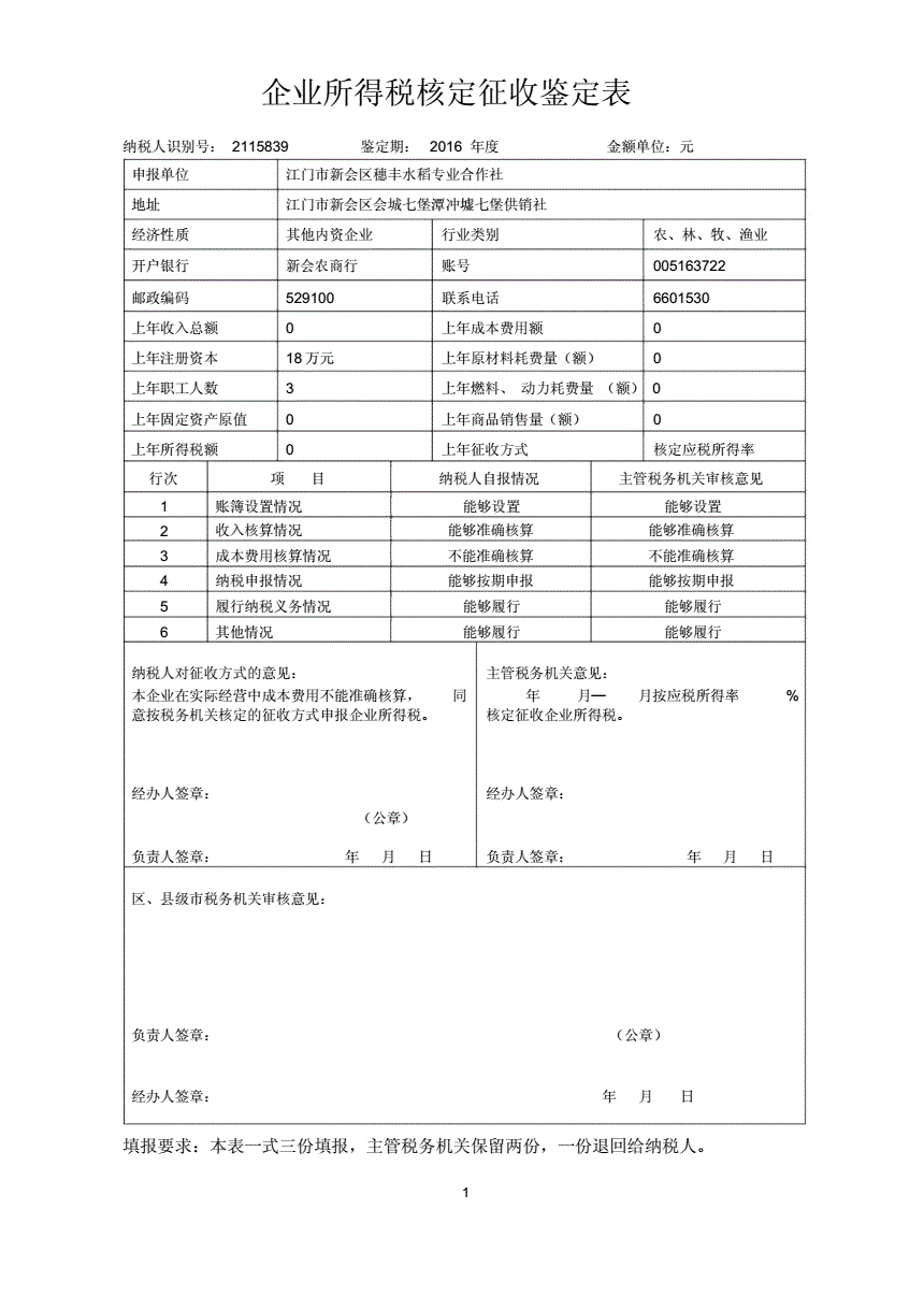 節(jié)稅管家(增值稅納稅實務與節(jié)稅技巧)