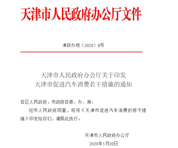 天津新增3.5萬個小客車個人指標(biāo)，全部搖號！京冀戶籍人員持有效居住證可參與競價