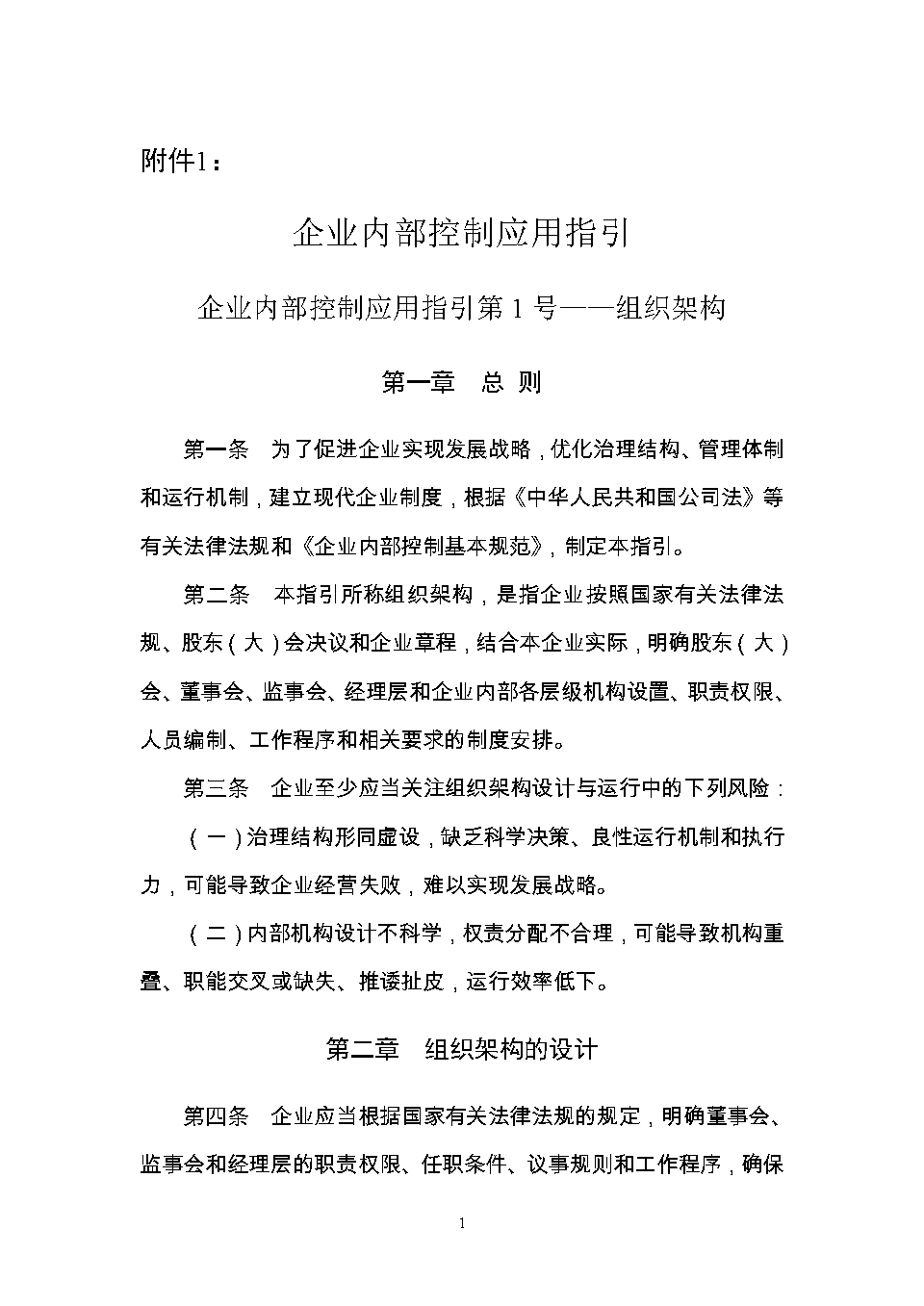 上海證券交易所上市公司內(nèi)部控制指引(公司債券上市交易申請經(jīng)證券)