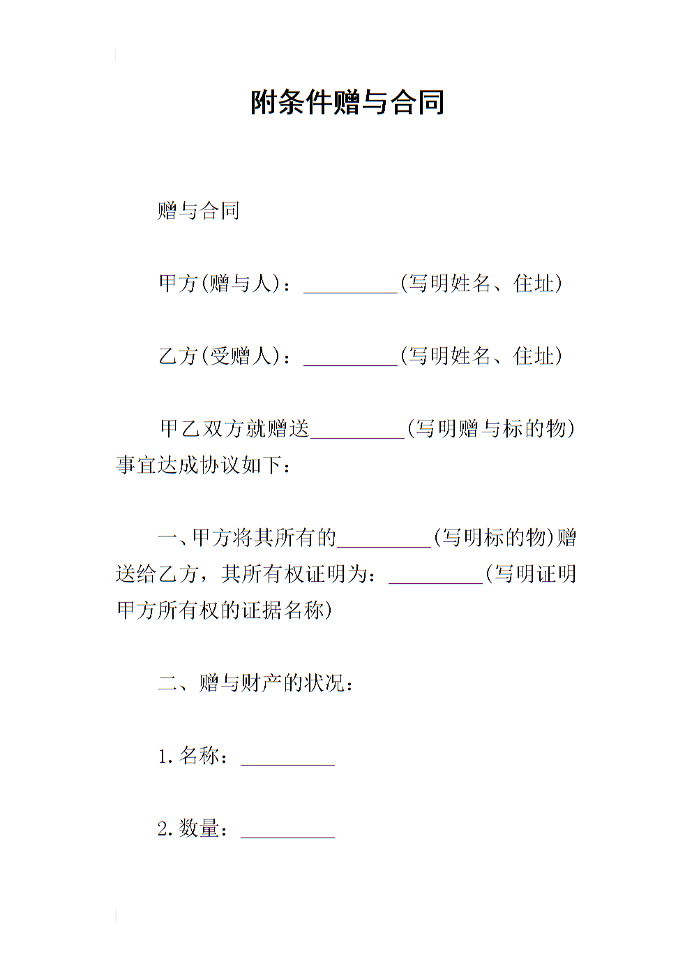 附條件上市是什么意思(附生效條件與附解除條件區(qū)別)