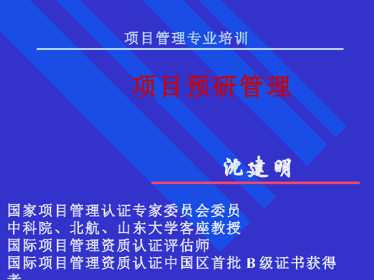 項目管理內(nèi)訓(項目組合管理能和掙值管理并用嗎)