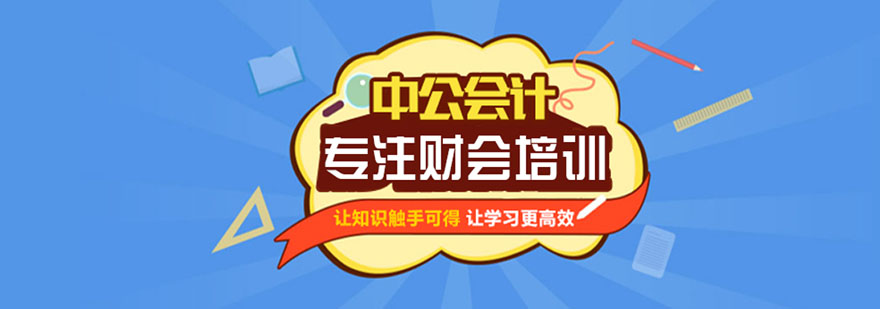 會計培訓(xùn)機構(gòu)排名前十(會計專碩考研機構(gòu)實力排名)