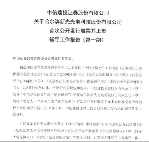 同日，浙江證監(jiān)局披露杭州啟明醫(yī)療器械股份有限公司（簡(jiǎn)稱“啟明醫(yī)療”）輔導(dǎo)備案材料，文件顯示啟明醫(yī)療將申報(bào)科創(chuàng)板。公司的保薦券商中金公司稱，本階段輔導(dǎo)重點(diǎn)在于完成輔導(dǎo)計(jì)劃，進(jìn)行考核評(píng)估，做好科創(chuàng)板首次公開發(fā)行股票申請(qǐng)文件的準(zhǔn)備工作。