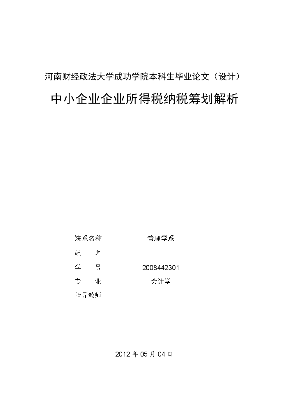 納稅籌劃課程(納稅實(shí)務(wù)400問(wèn)納稅問(wèn)題一本通)