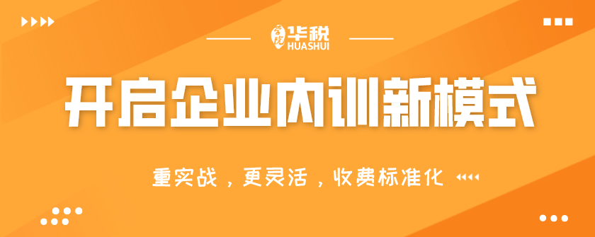 財(cái)稅內(nèi)訓(xùn)(內(nèi)訓(xùn)課程教學(xué)設(shè)計(jì)的套路與方法)