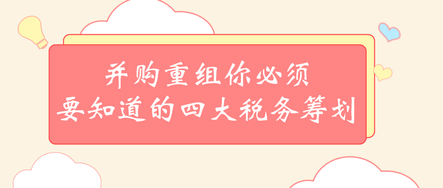 股權(quán)轉(zhuǎn)讓稅務(wù)籌劃(股權(quán)無(wú)償轉(zhuǎn)讓稅務(wù)問(wèn)題)