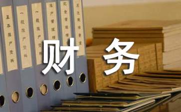 企業(yè)財(cái)務(wù)分析(財(cái)務(wù)培訓(xùn) 如何通過會(huì)計(jì)報(bào)表識(shí)別分析稅收風(fēng)險(xiǎn) 上)