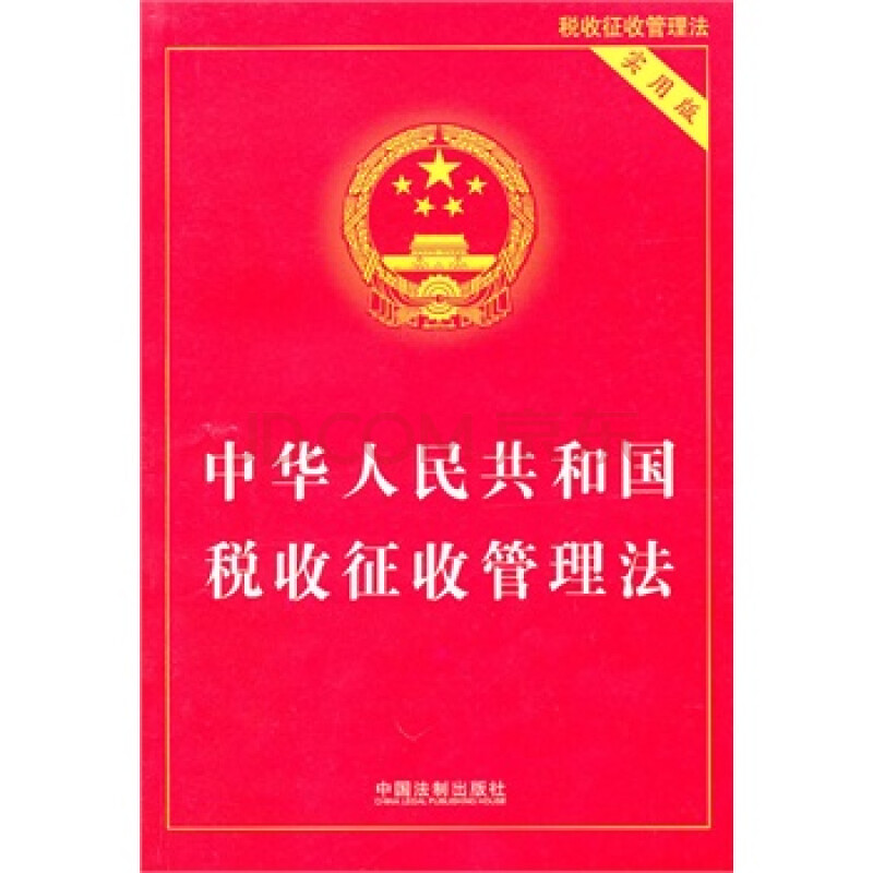 財稅法規(guī)(部隊學法規(guī)守法規(guī)心得)