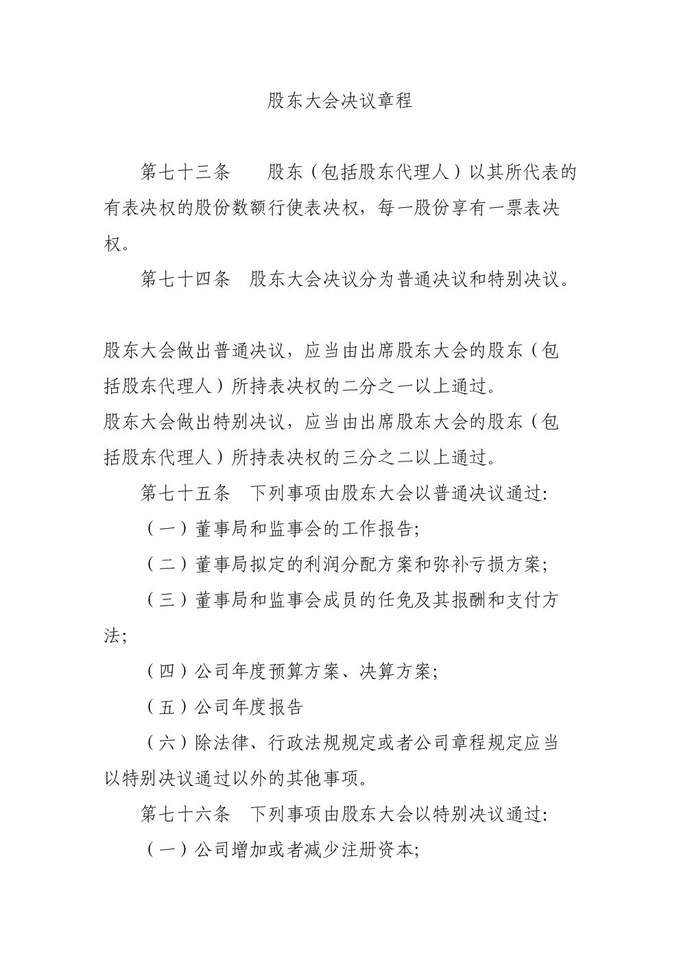 國有股東轉(zhuǎn)讓所持上市公司股份管理暫行辦法(公司股東各占50%股份,其中一方去世股份 如何處理)