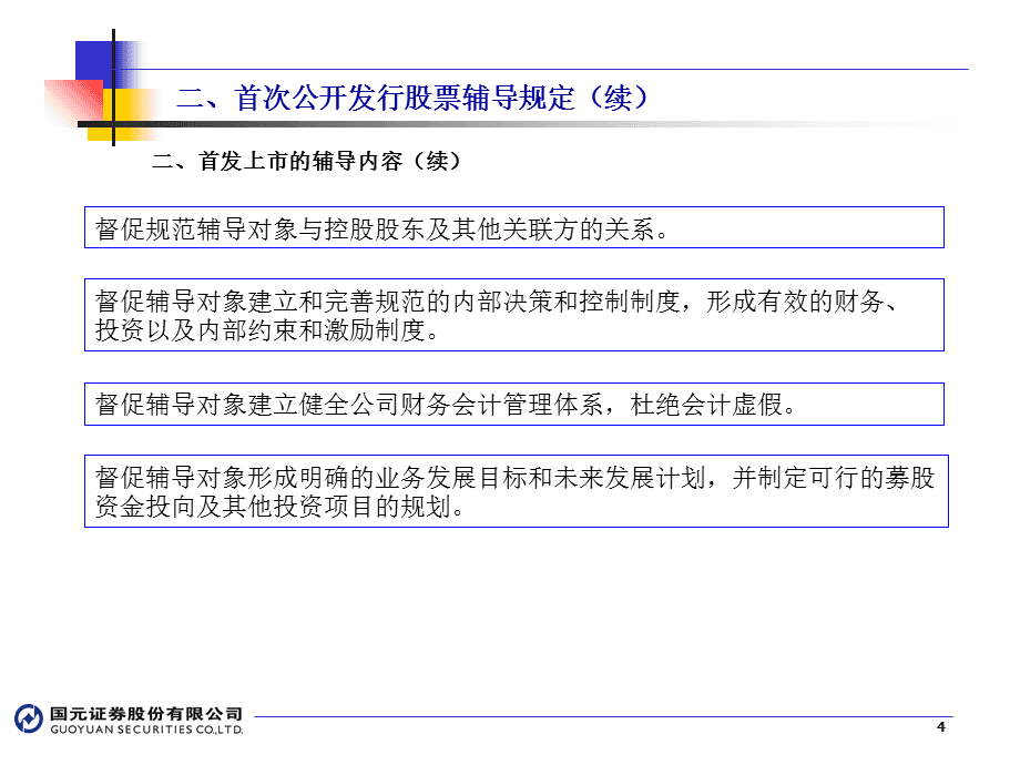 企業(yè)上市流程(企業(yè)上市基本流程)