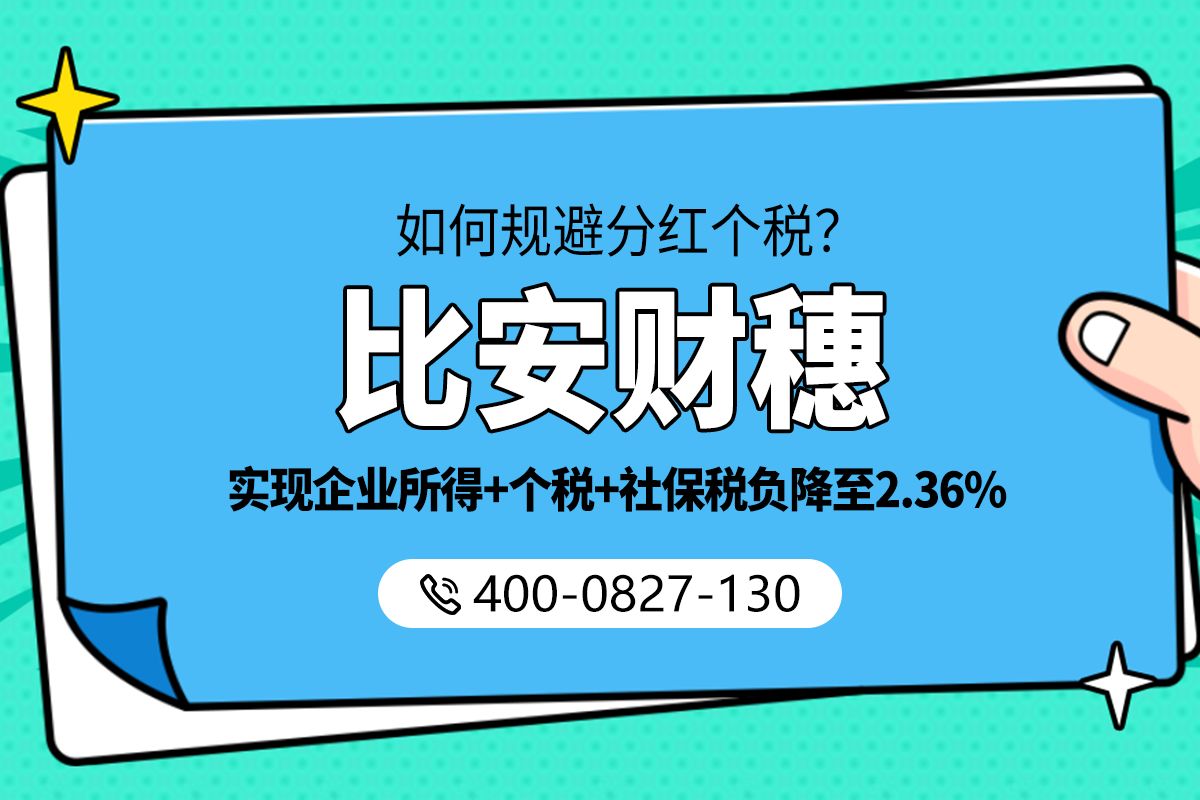 股東分紅如何合理節(jié)稅(獨家股東分紅決議)